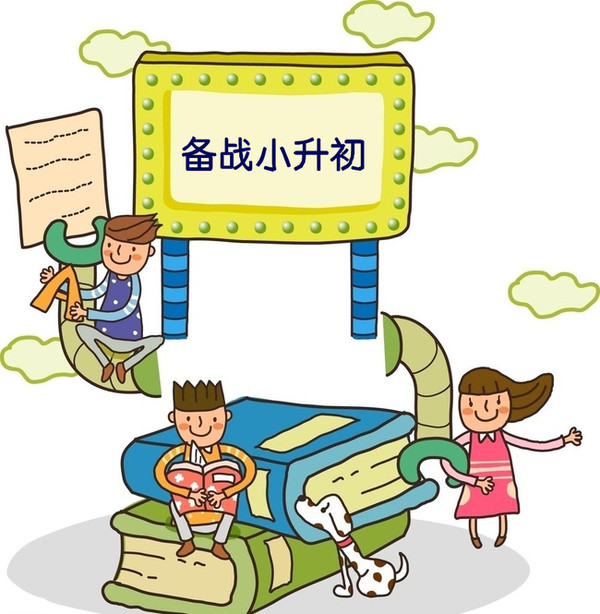 小升初入学途径之对口升学 北京地区优先试用