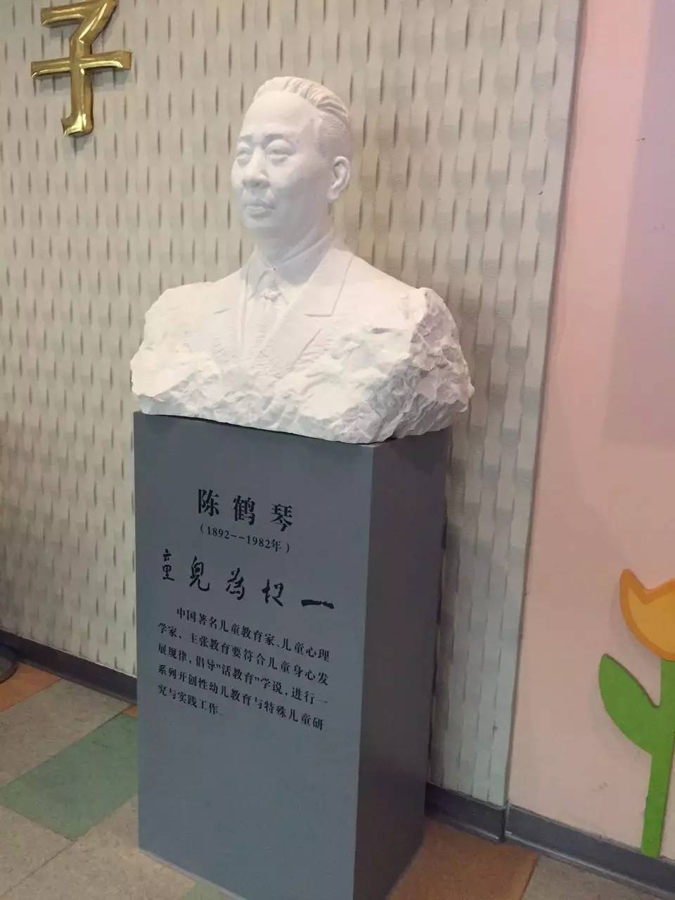 陈鹤琴